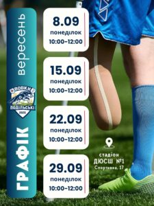 Футбол, емоції, командний дух: стартувала Шкільна ліга!