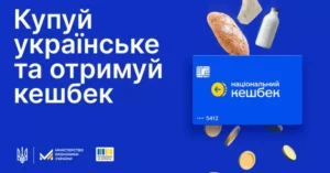 Кешбек не згорить: українцям продовжили термін використання виплат
