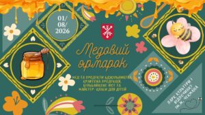 Медовий ярмарок у Хмельницькому!