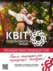 Жива спадщина Поділля, яка проростає крізь століття й озивається в кожному з нас!