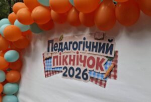 Простір для натхнення — «Педагогічний пікнічок»