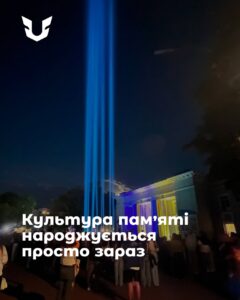 «Промені пам’яті»
