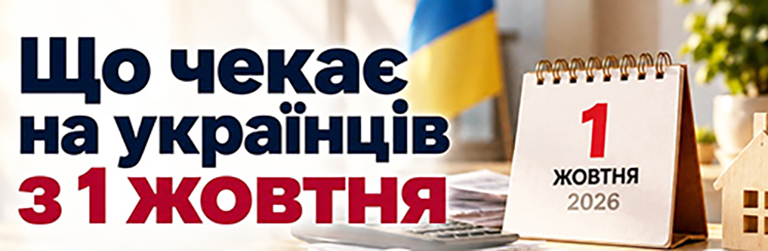 Тарифи на комуналку та правила для ВПО: що зміниться для українців з жовтня?