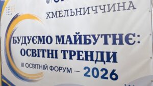 «Будуємо майбутнє: освітні тренди»