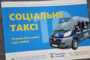 «Соціальне таксі» для маломобільних хмельничан відзначило перший ювілей